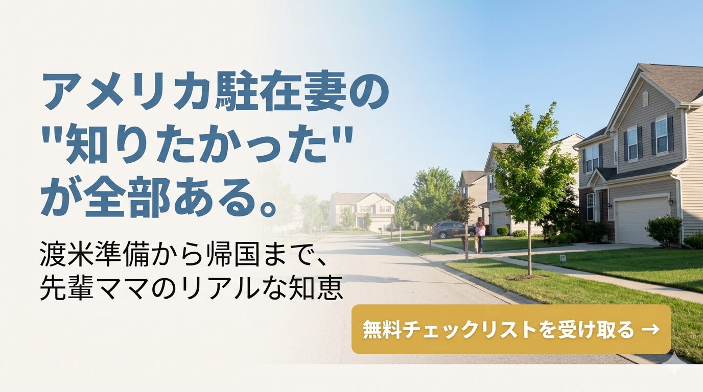 アメリカ駐在妻のためのブログ「駐在妻のトリセツ」のメインビジュアル